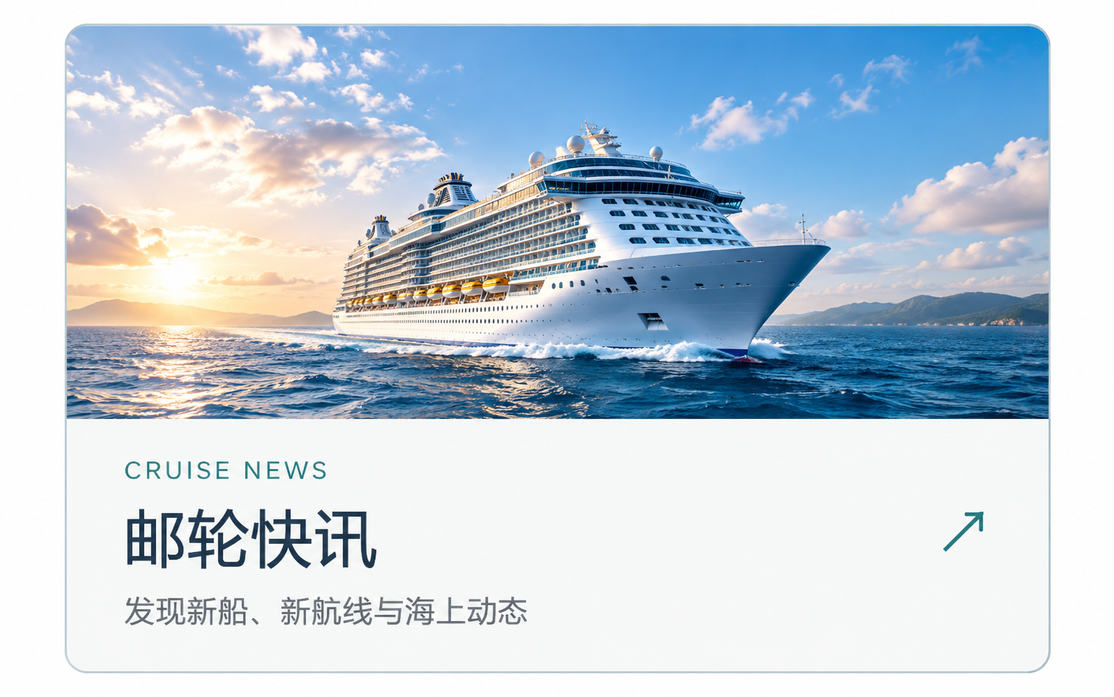 邮轮快讯：发现新船、新航线与海上动态