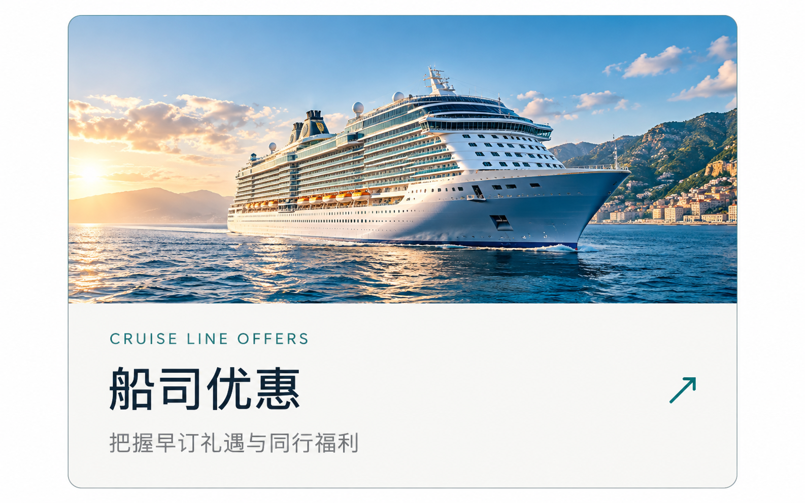 船司优惠：把握早订礼遇与同行福利